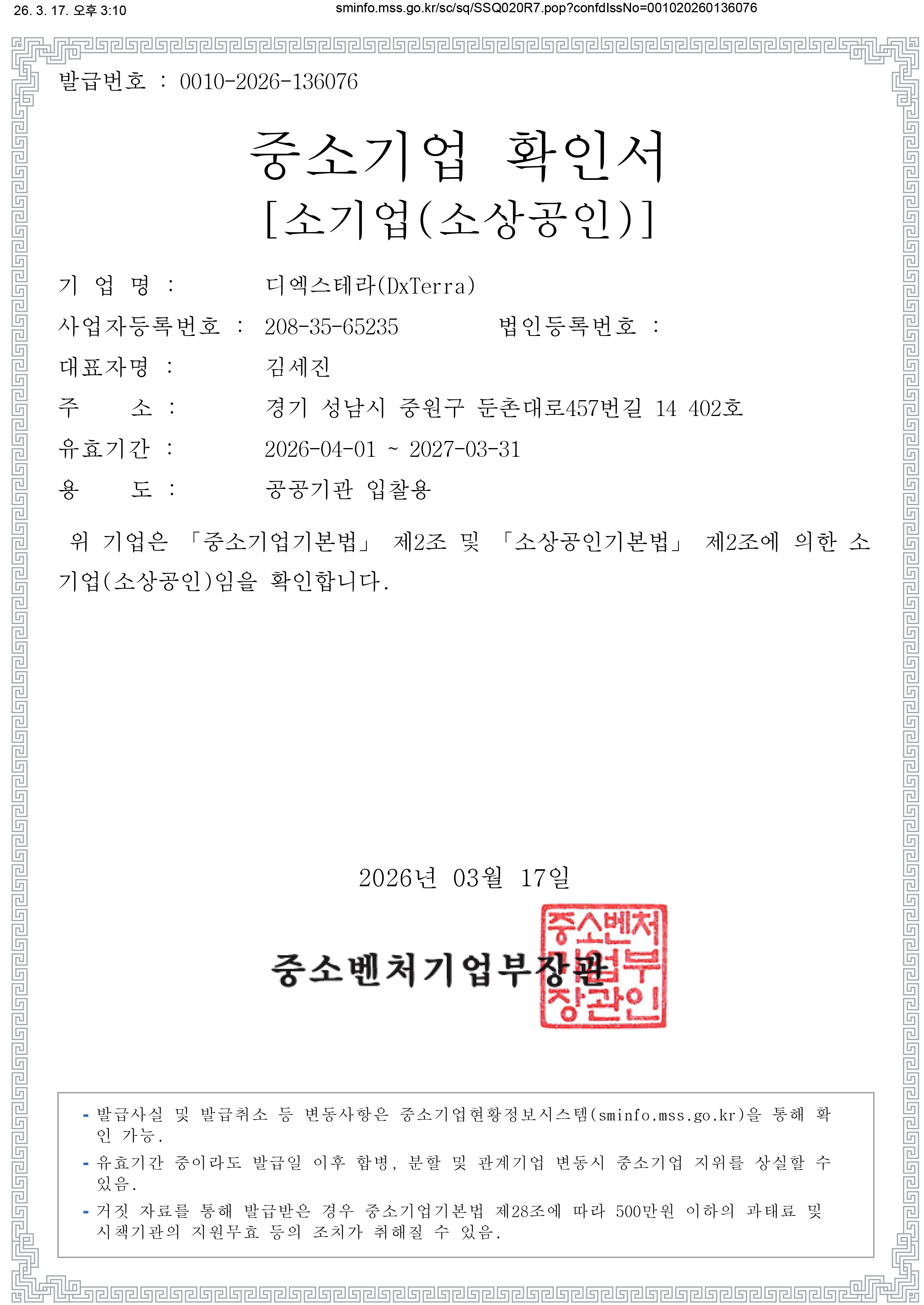 SME Certificate