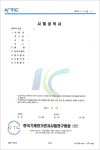 공인시험성적서